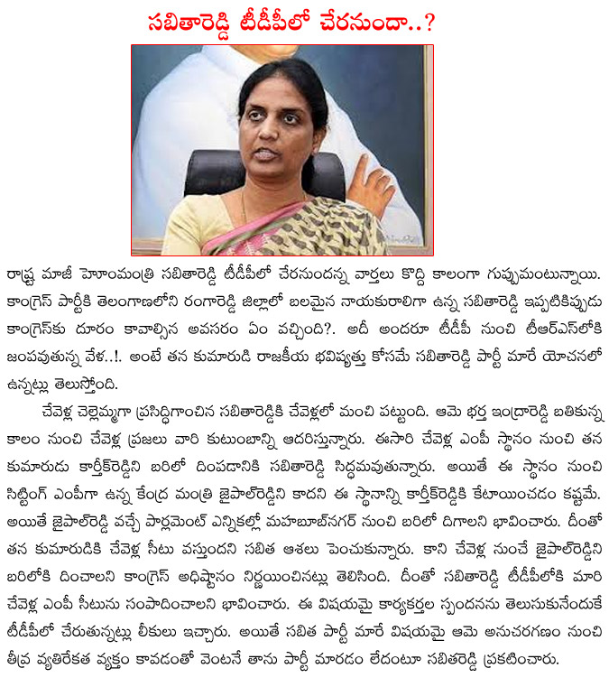 ex home minister sabitha reddy,chevella mp seat,central minister jaipal reddy,karthik reddy,tdp party,sabhitha reddy latest news,ap elections  ex home minister sabitha reddy, chevella mp seat, central minister jaipal reddy, karthik reddy, tdp party, sabhitha reddy latest news, ap elections